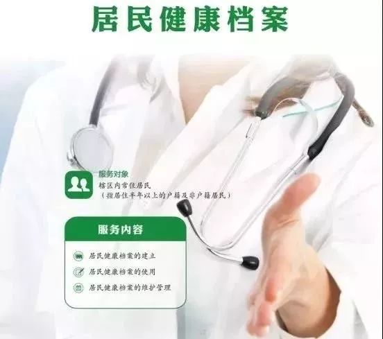 國家免費提供14項基本公共衛(wèi)生服務(wù)，您的健康檔案建立了嗎？